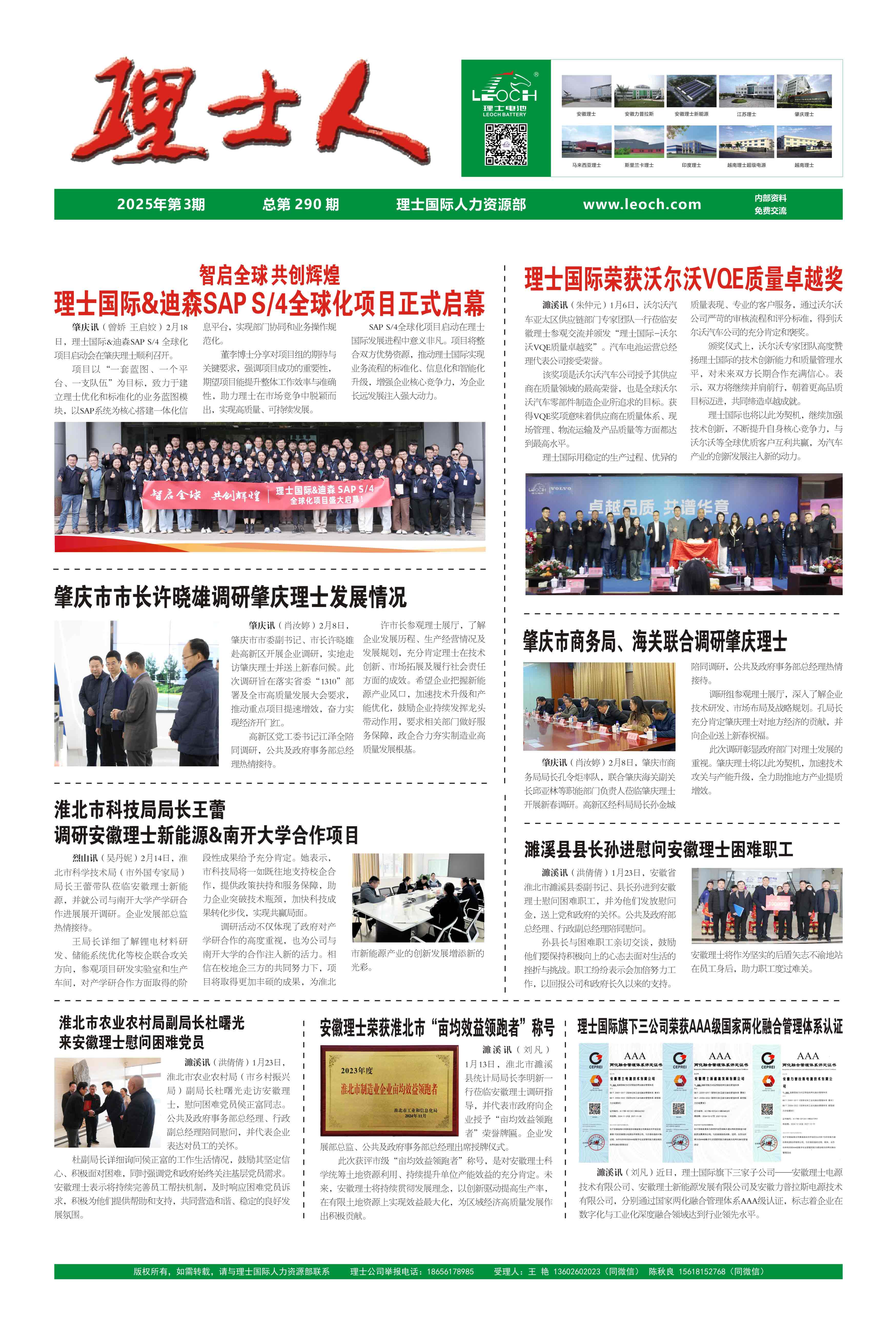 第3期《Z6·尊龙凯时人》